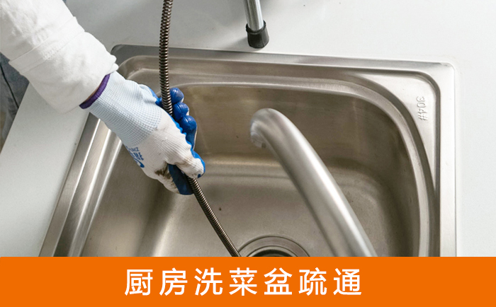 铜川疏通洗菜盆
